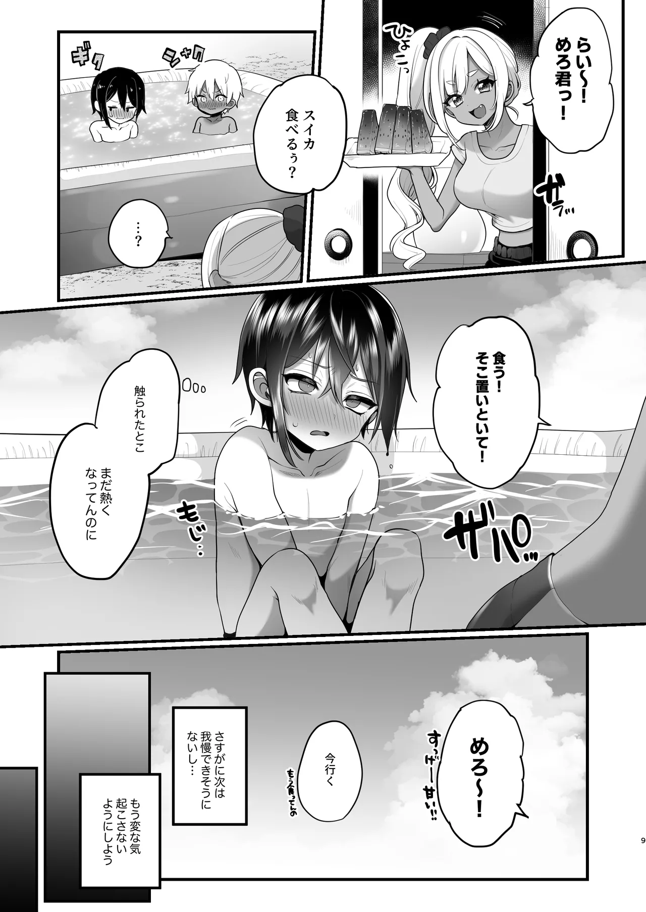 Futari no Natsu Yasumi page 9 full