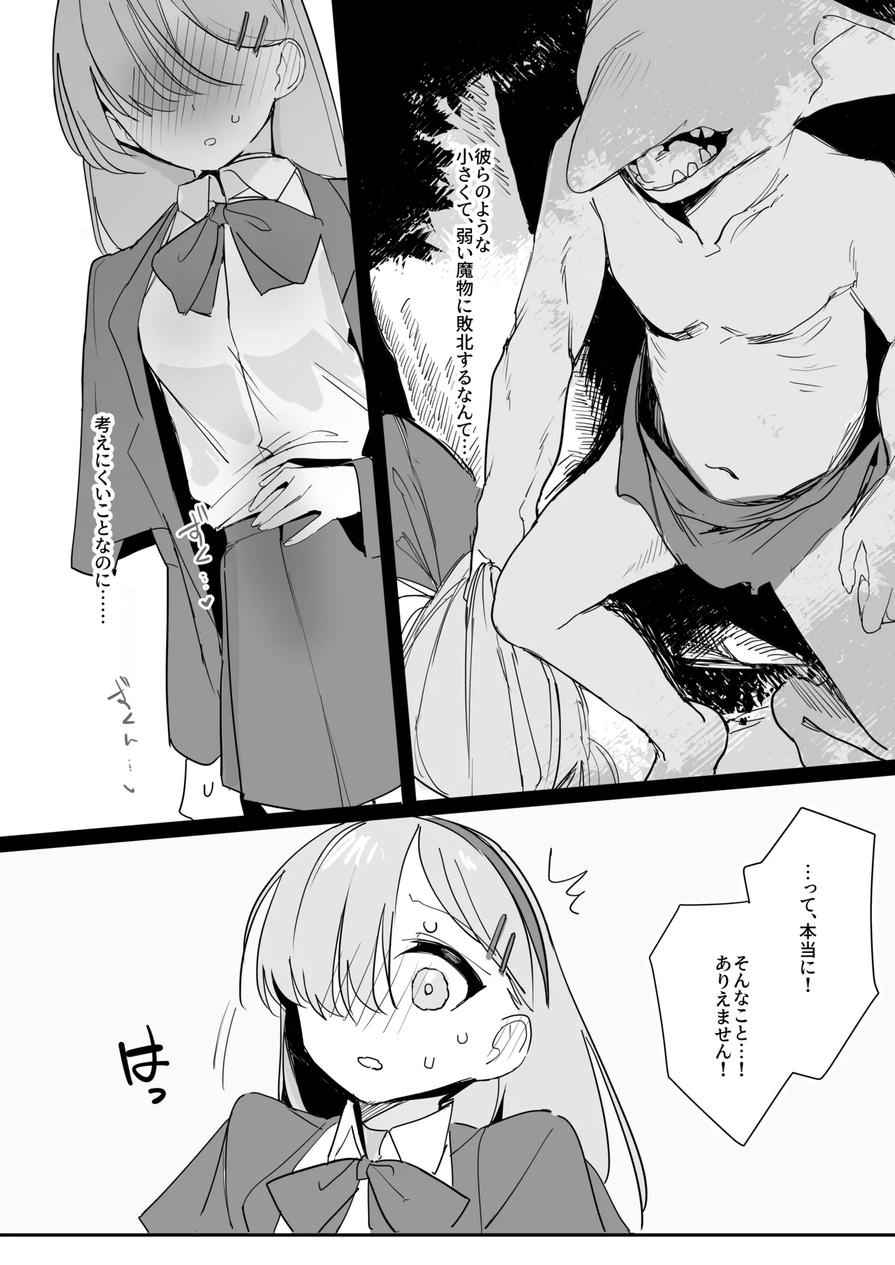 Haiboku Ganbou page 6 full