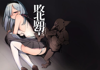 Haiboku Ganbou cover