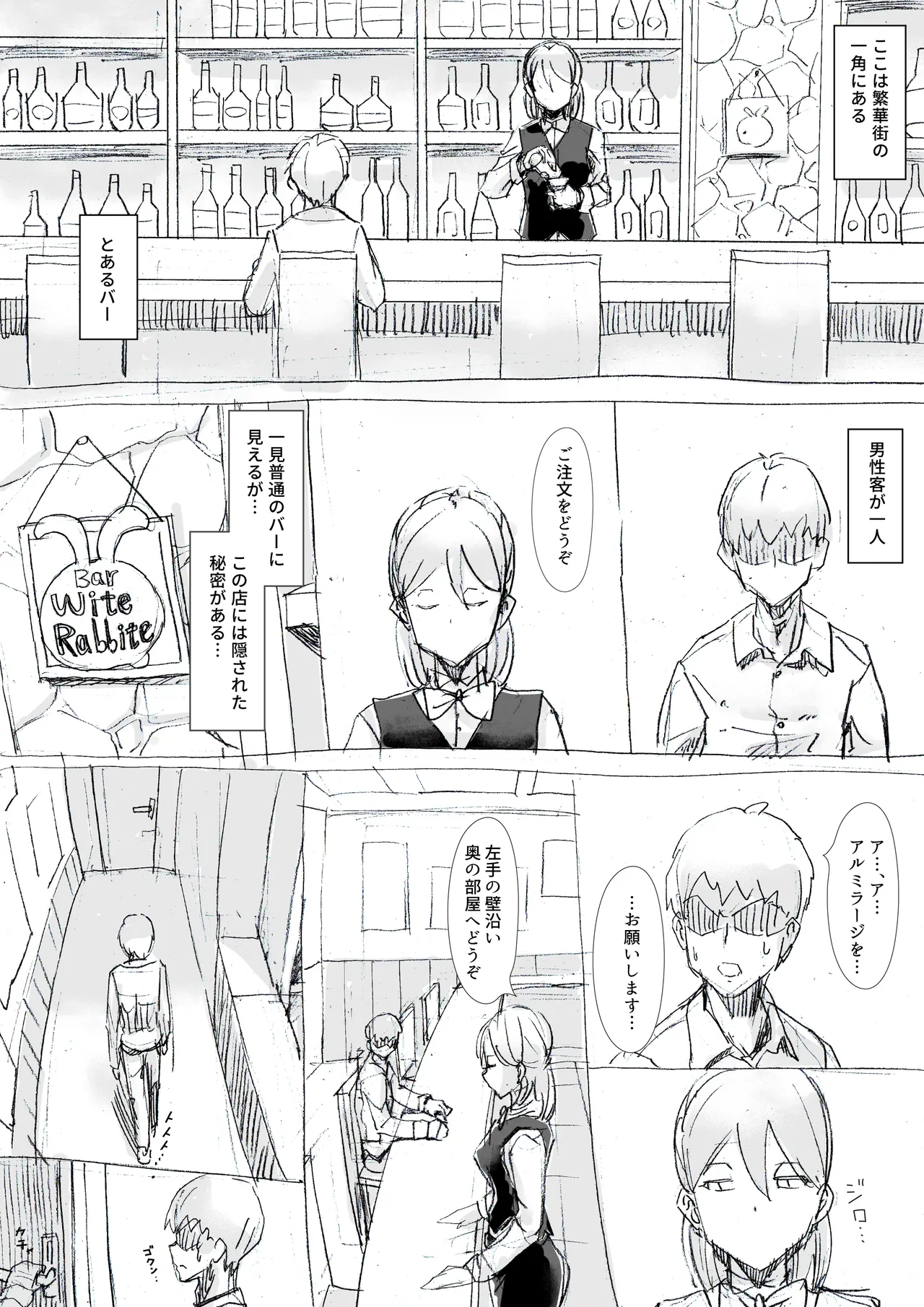 toaru bar nite page 2 full