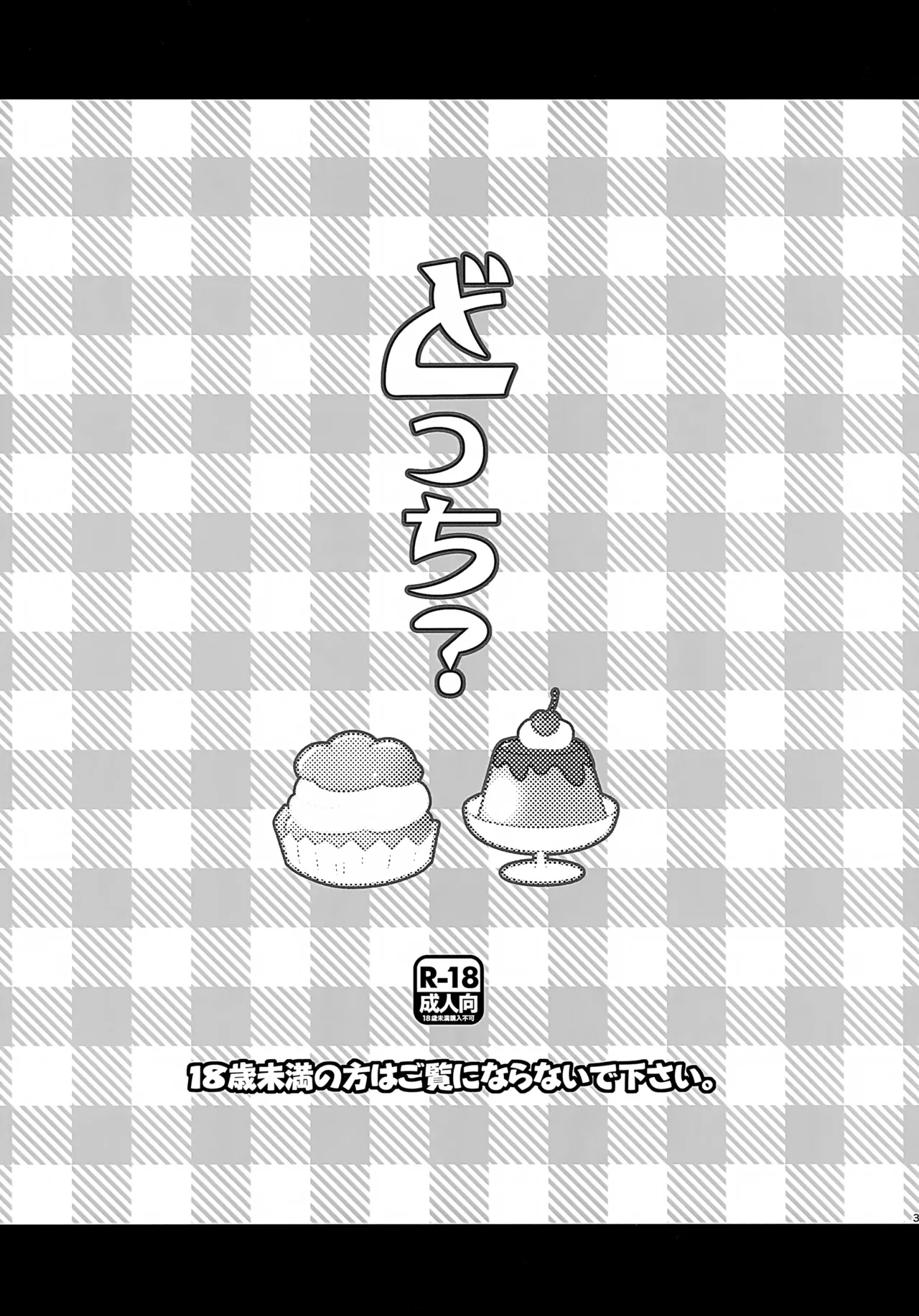 Docchi? | Which One? page 2 full