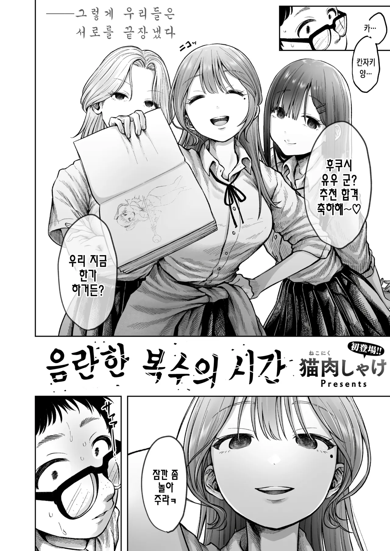 음란한 복수의 시간 page 3 full