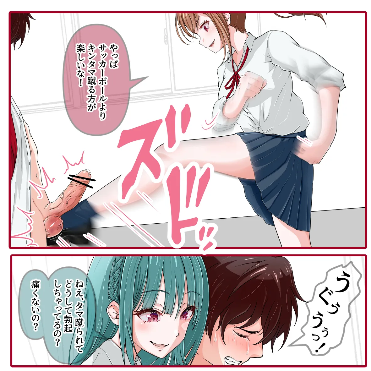放課後の金蹴り page 4 full