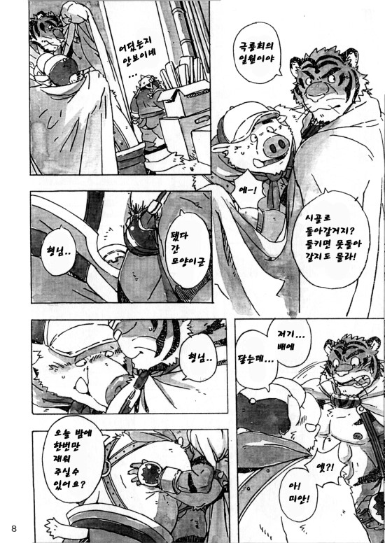 Choujuu Gasshin Build Tiger 6 | 초수합신 빌드 타이거 6 page 10 full