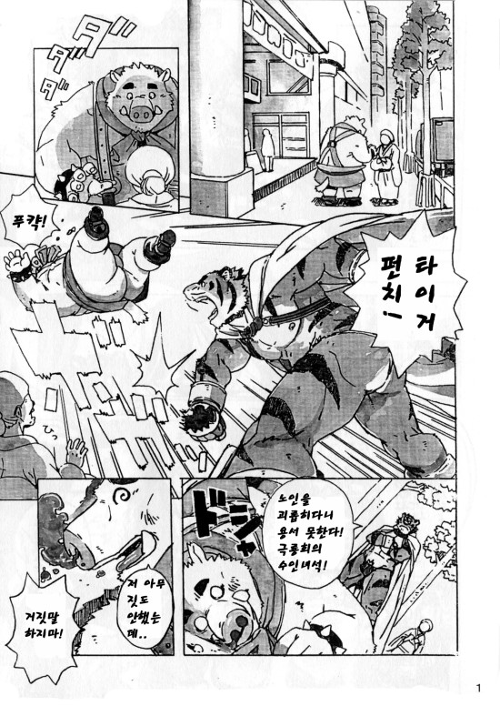 Choujuu Gasshin Build Tiger 6 | 초수합신 빌드 타이거 6 page 3 full