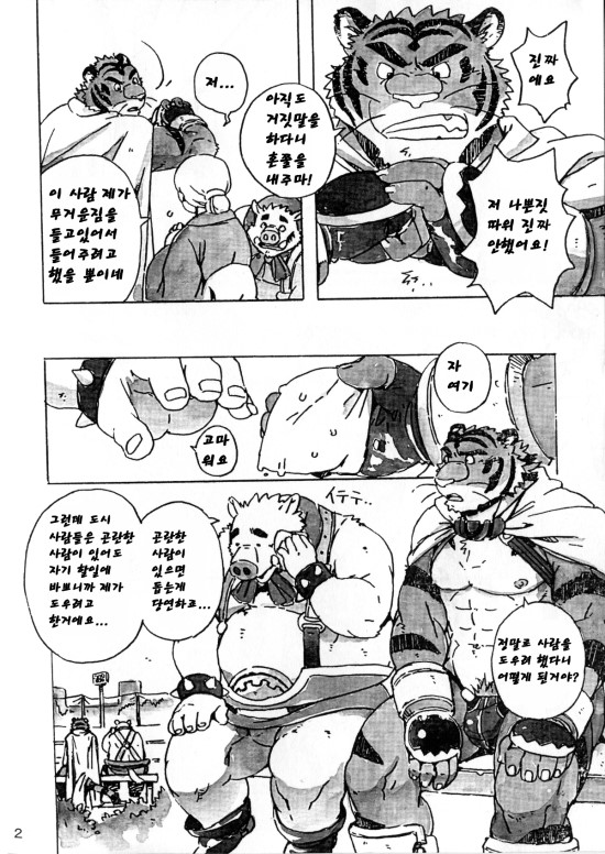 Choujuu Gasshin Build Tiger 6 | 초수합신 빌드 타이거 6 page 4 full