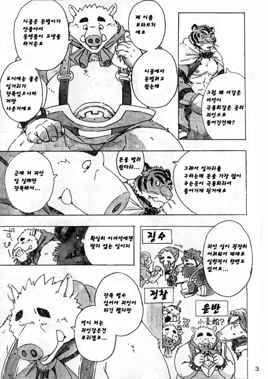 Choujuu Gasshin Build Tiger 6 | 초수합신 빌드 타이거 6 page 5 full