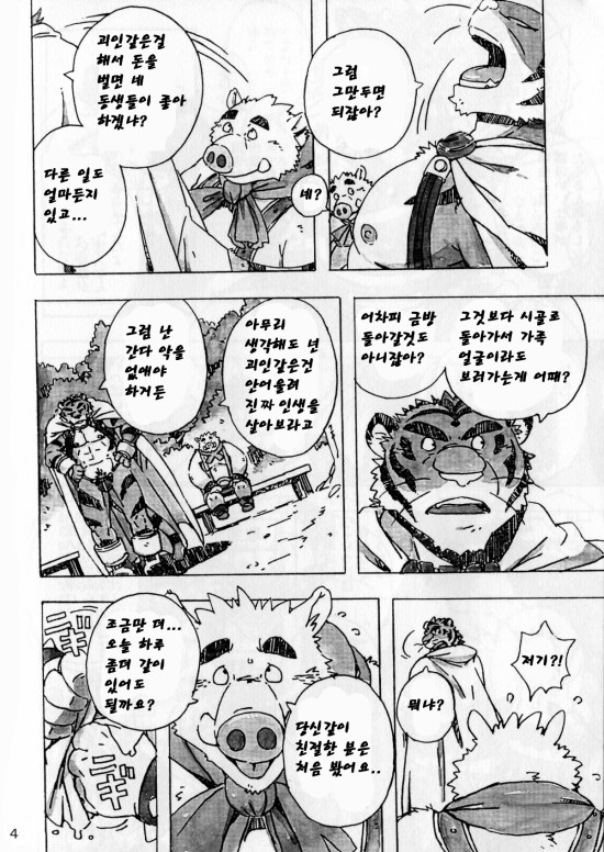 Choujuu Gasshin Build Tiger 6 | 초수합신 빌드 타이거 6 page 6 full
