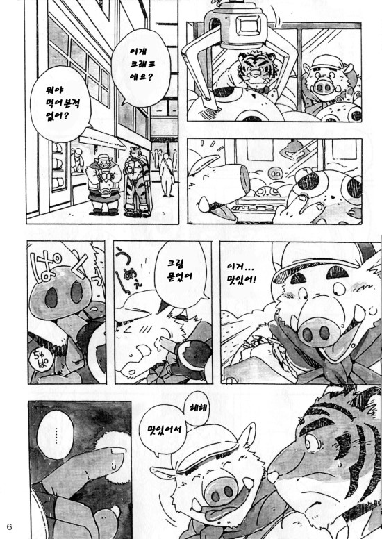 Choujuu Gasshin Build Tiger 6 | 초수합신 빌드 타이거 6 page 8 full