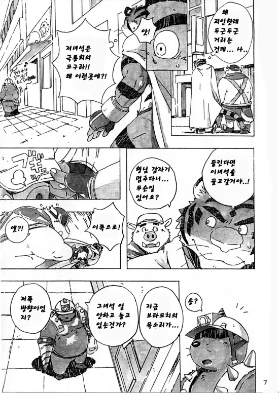 Choujuu Gasshin Build Tiger 6 | 초수합신 빌드 타이거 6 page 9 full