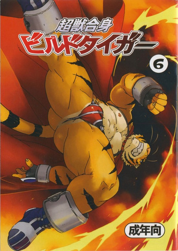 Choujuu Gasshin Build Tiger 6 | 초수합신 빌드 타이거 6 cover
