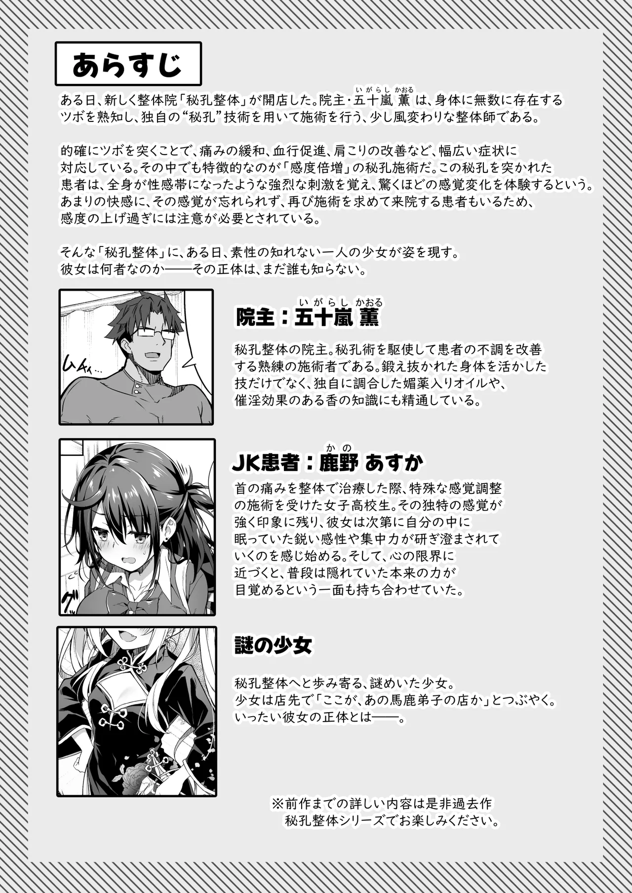 秘孔整体3怒りMAX師匠の襲来！！師弟の秘孔術が衝突り合う page 2 full