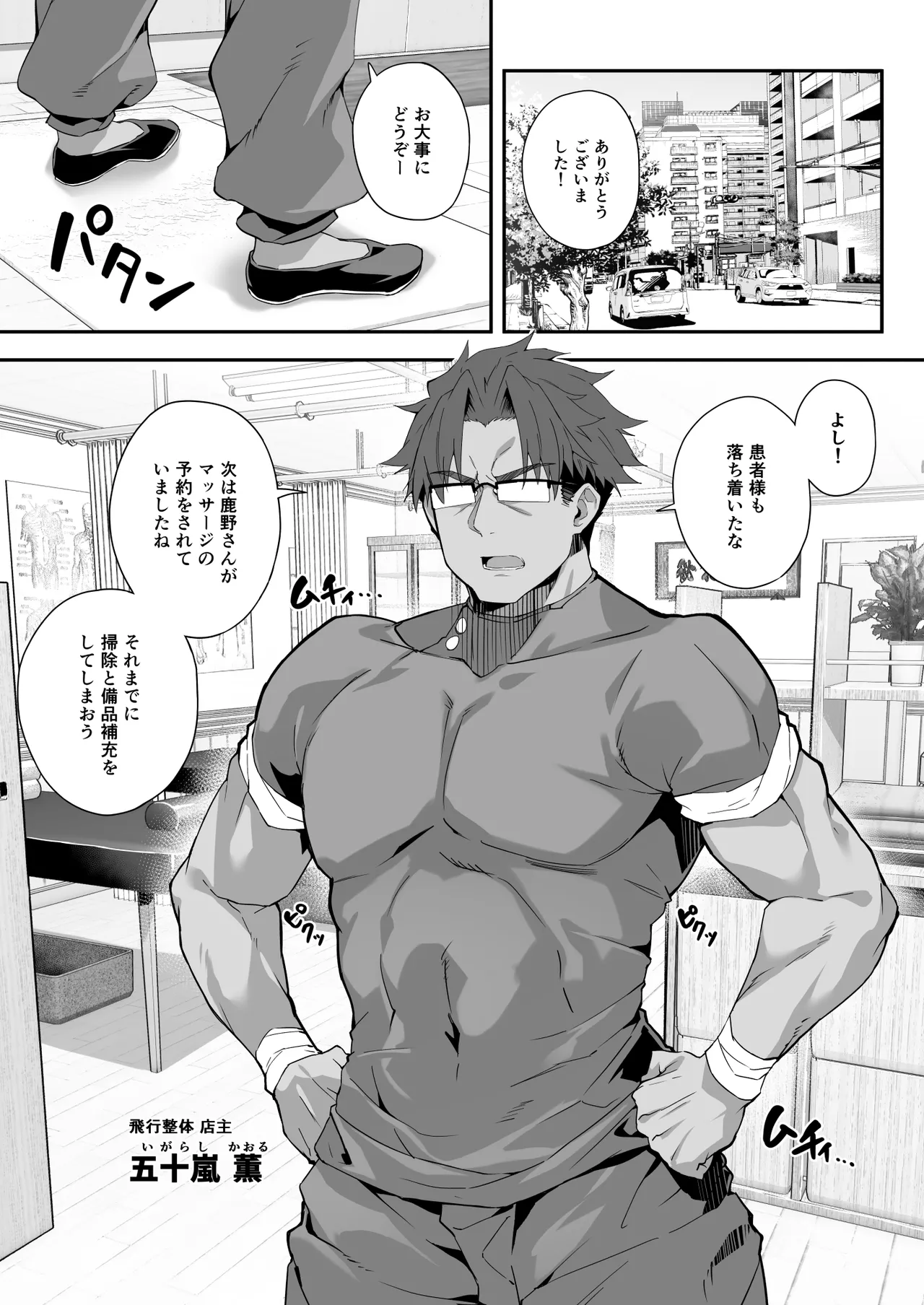 秘孔整体3怒りMAX師匠の襲来！！師弟の秘孔術が衝突り合う page 3 full