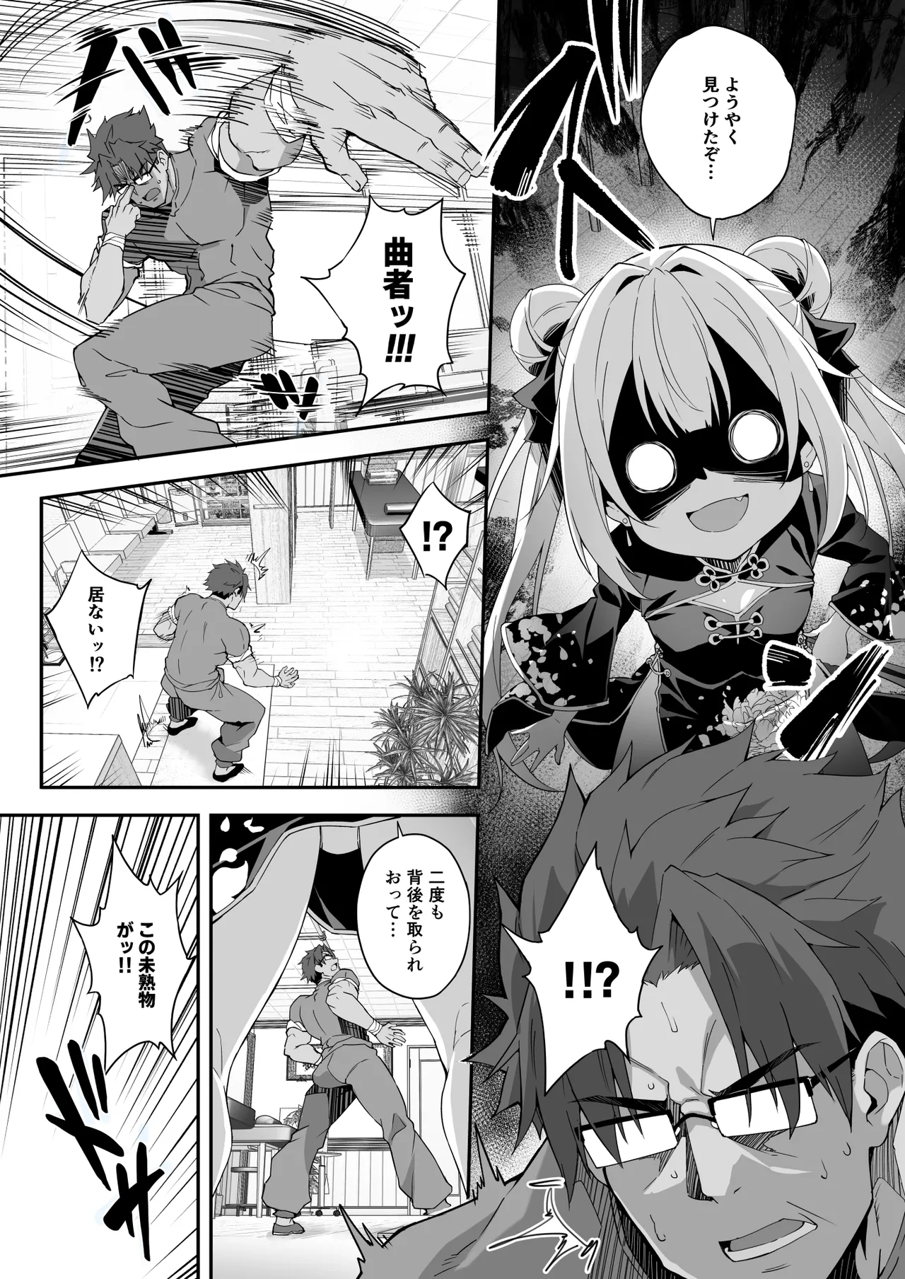 秘孔整体3怒りMAX師匠の襲来！！師弟の秘孔術が衝突り合う page 4 full