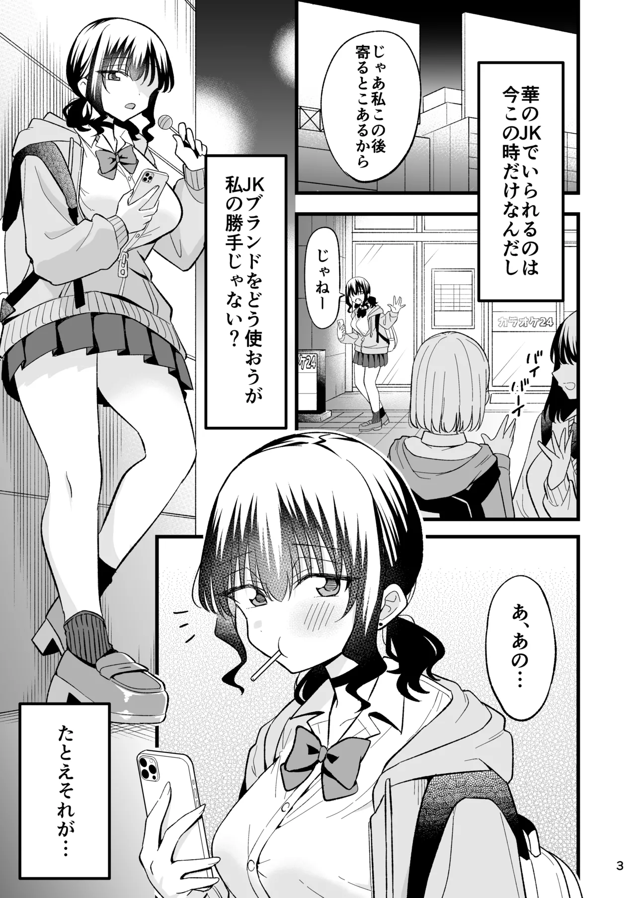 Otona o Name Kusatte Iru Namaiki Yami no Papa-katsu Gal wa Doutei Oji-san no Zetsurin Chinpo ni Ochiru page 2 full