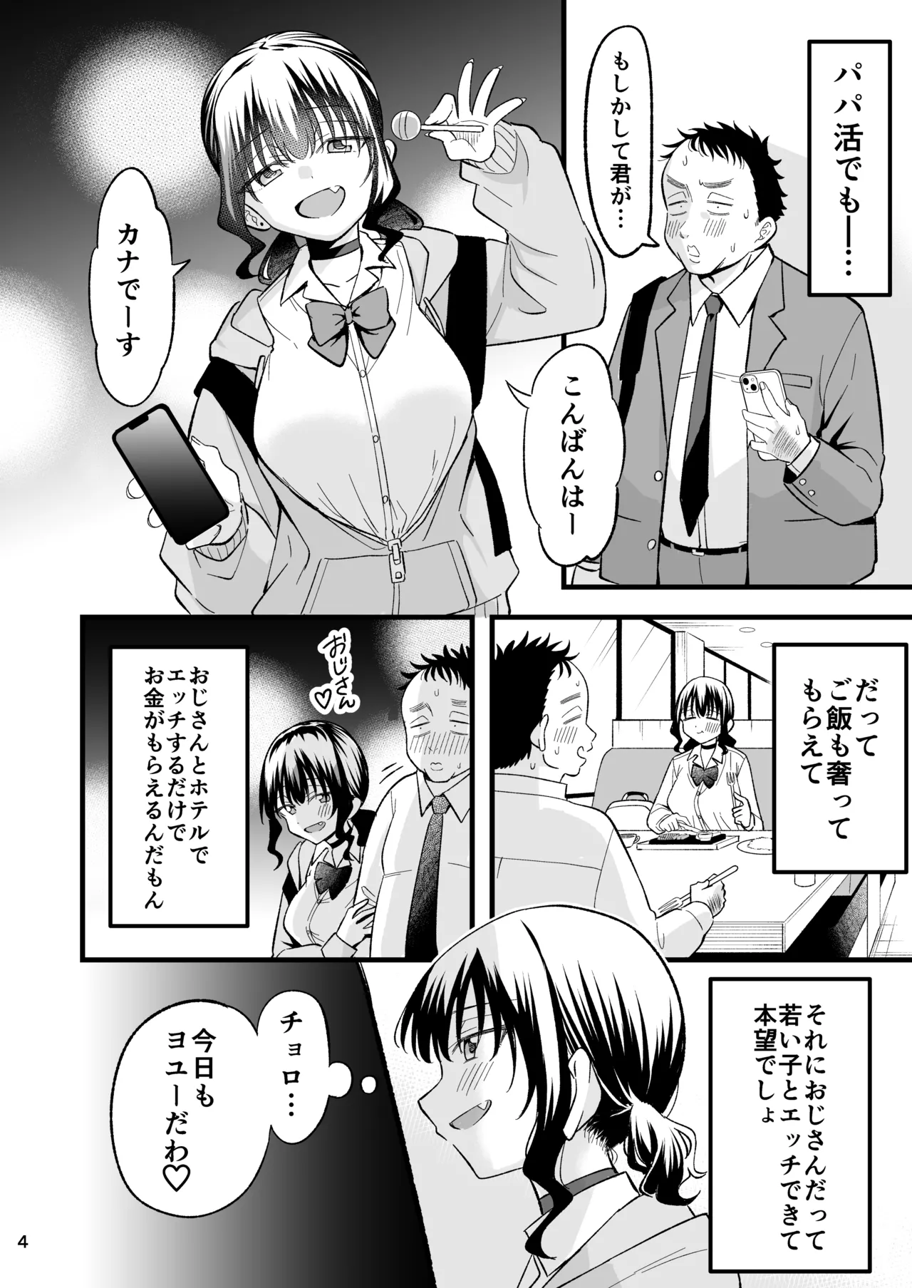 Otona o Name Kusatte Iru Namaiki Yami no Papa-katsu Gal wa Doutei Oji-san no Zetsurin Chinpo ni Ochiru page 3 full