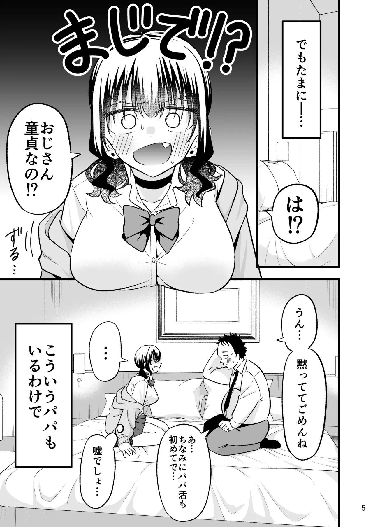 Otona o Name Kusatte Iru Namaiki Yami no Papa-katsu Gal wa Doutei Oji-san no Zetsurin Chinpo ni Ochiru page 4 full