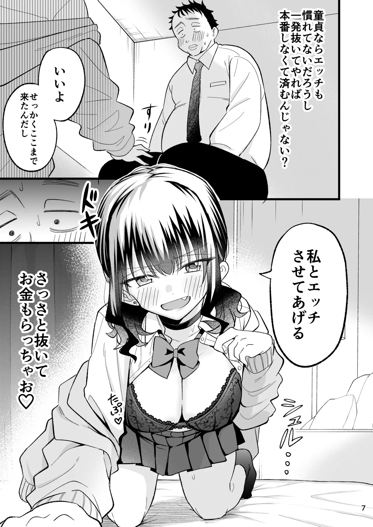 Otona o Name Kusatte Iru Namaiki Yami no Papa-katsu Gal wa Doutei Oji-san no Zetsurin Chinpo ni Ochiru page 6 full