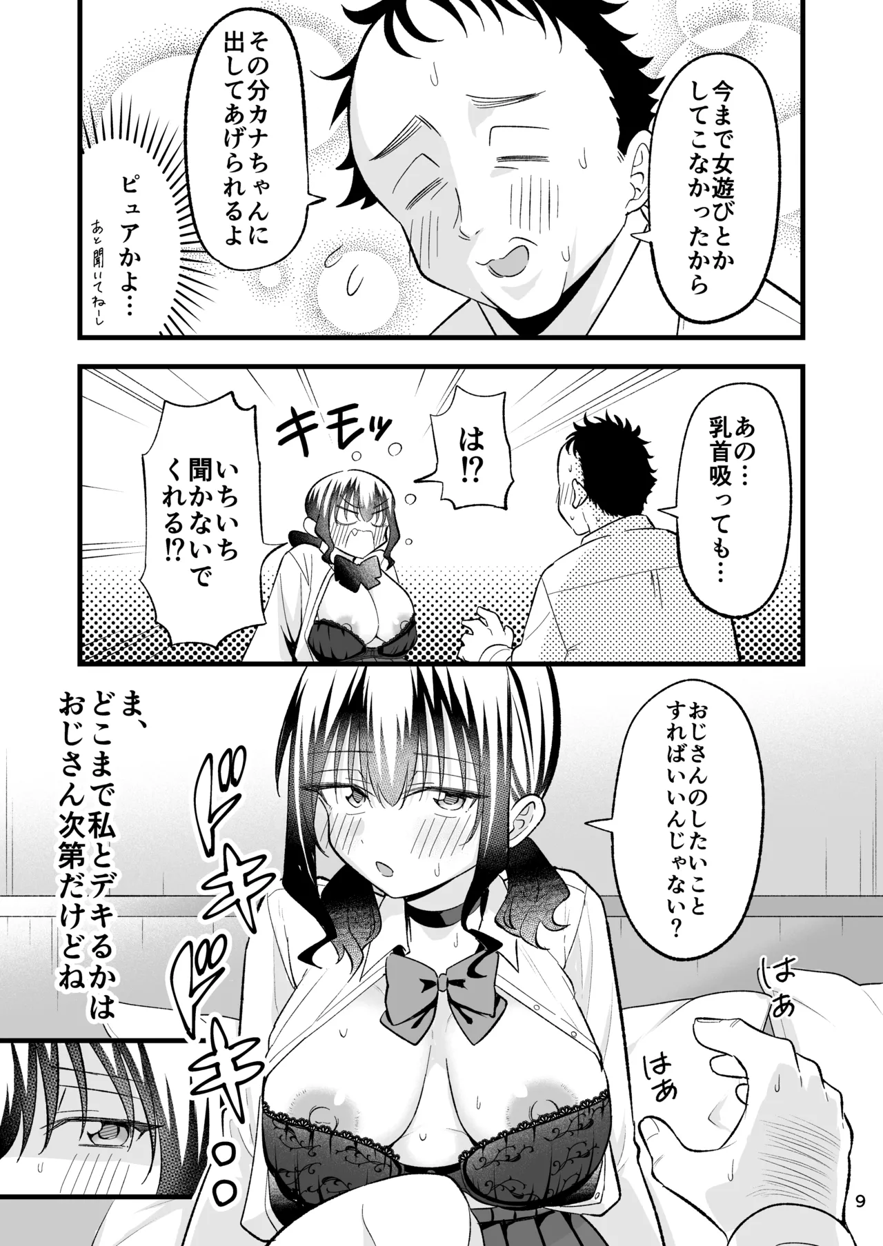 Otona o Name Kusatte Iru Namaiki Yami no Papa-katsu Gal wa Doutei Oji-san no Zetsurin Chinpo ni Ochiru page 8 full