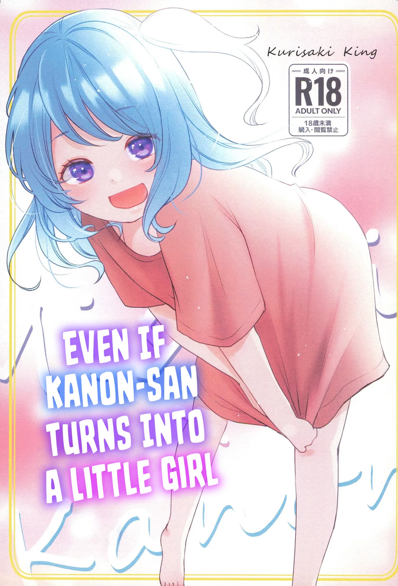 Kanon-san ga Youjo ni natte mo | Even If Kanon-San Turns into a Little Girl page 1 full