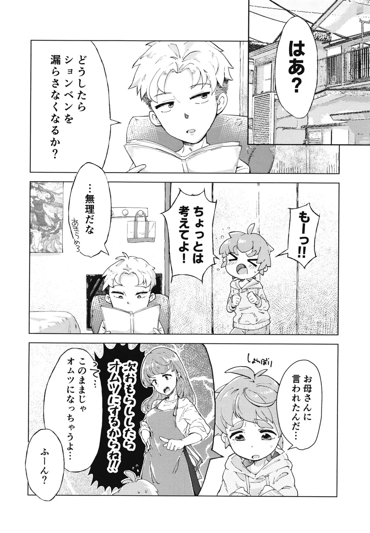 コイツはただの友達だから!! page 3 full