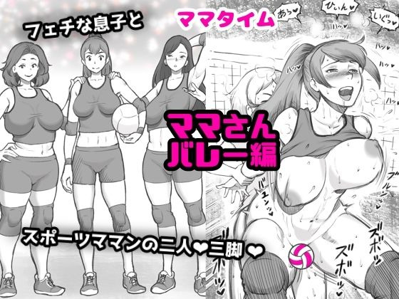 Mama Time - Mamasan Volleyball Hen｜Tiempo de Mamá׃ Volleyball page 1 full