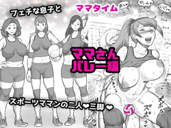 Mama Time - Mamasan Volleyball Hen｜Tiempo de Mamá׃ Volleyball