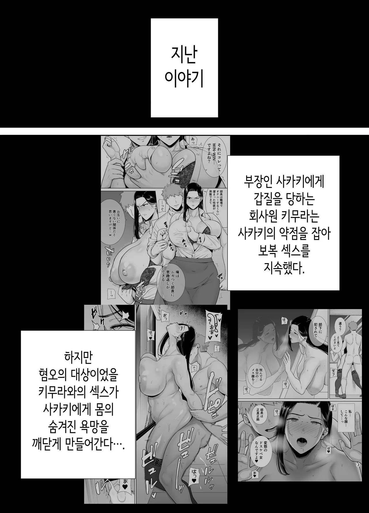 갑질 여상사와 사축군 3 page 2 full