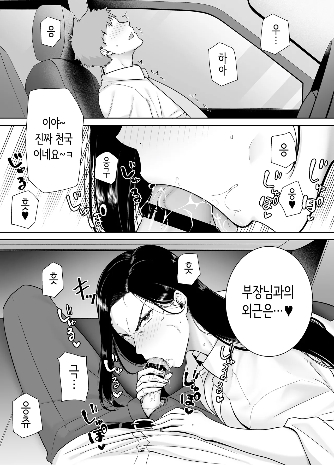 갑질 여상사와 사축군 3 page 4 full