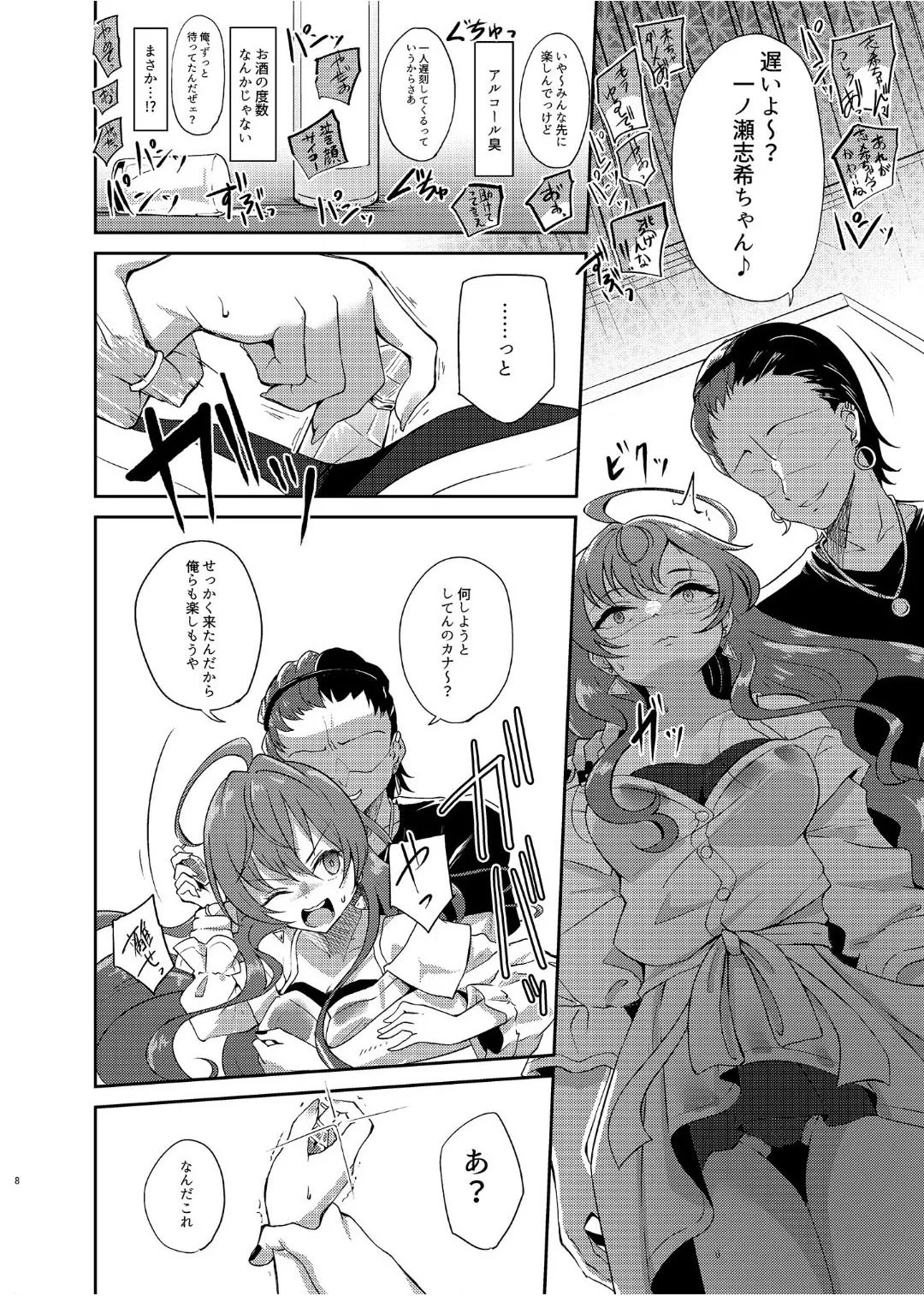 Yoi Kao ga Dainashidesu page 7 full