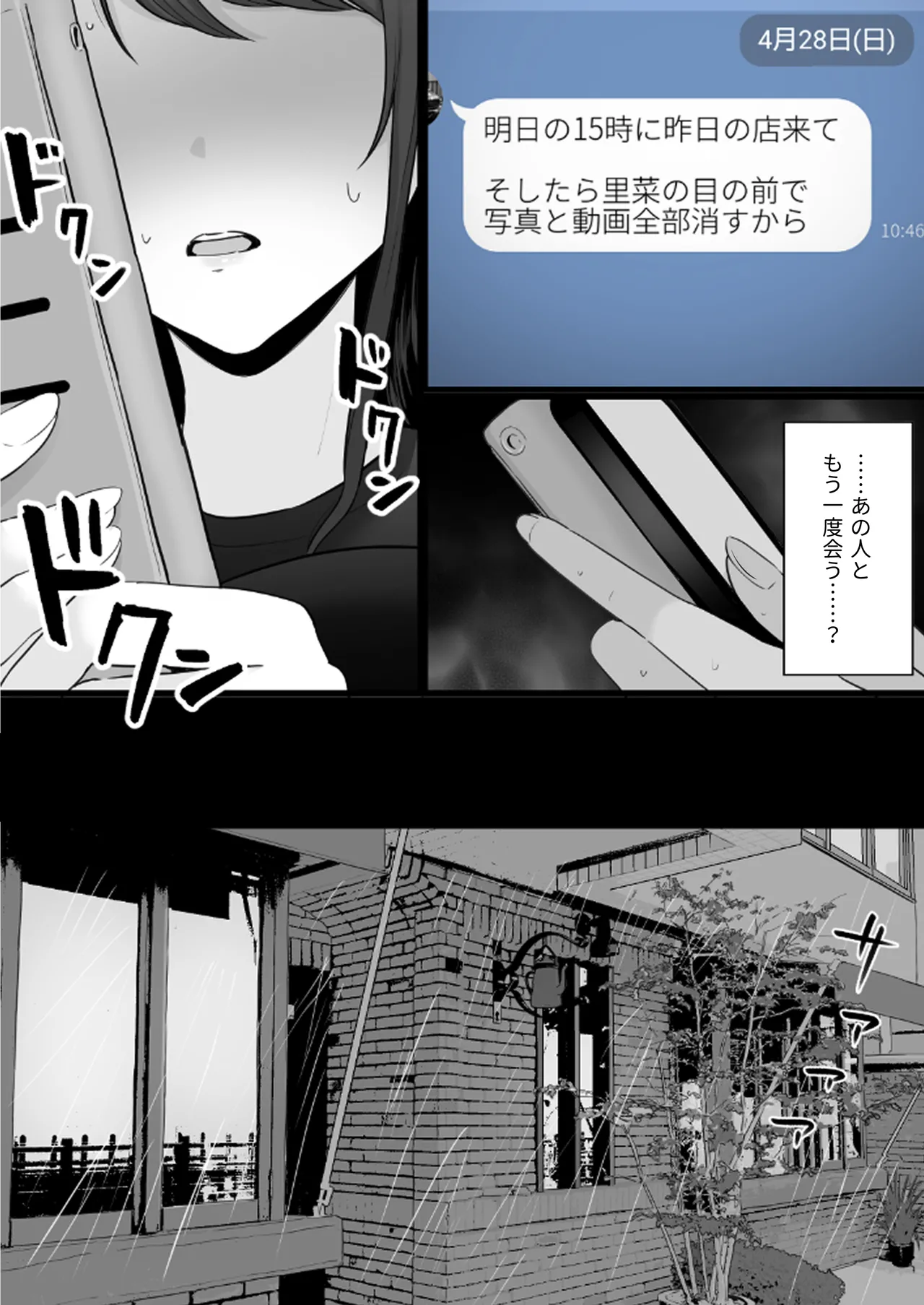 Houkai Kazoku 0 -Hahaoya ga Yakuza to no Sex ni Hamatta Hanashi- page 10 full