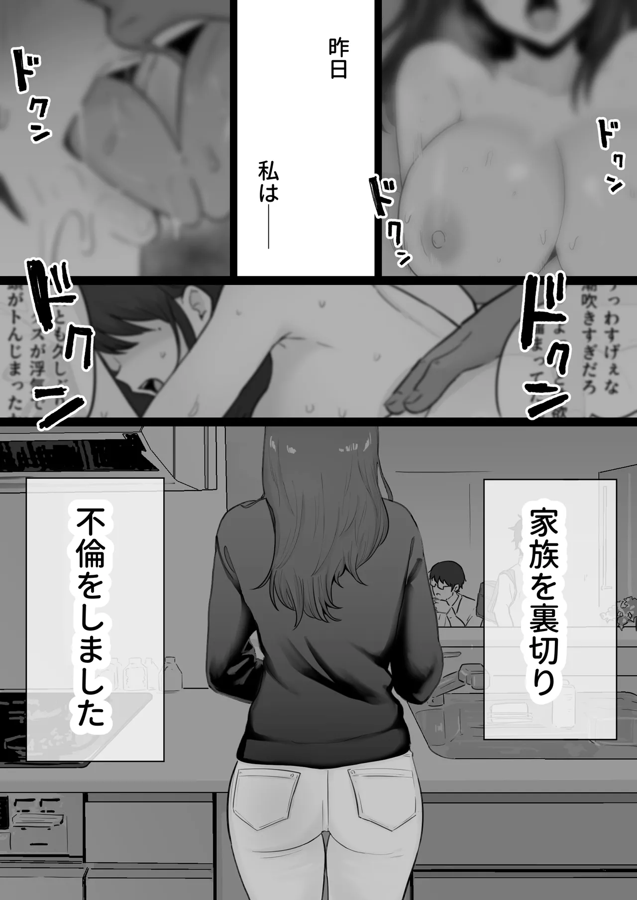 Houkai Kazoku 0 -Hahaoya ga Yakuza to no Sex ni Hamatta Hanashi- page 4 full