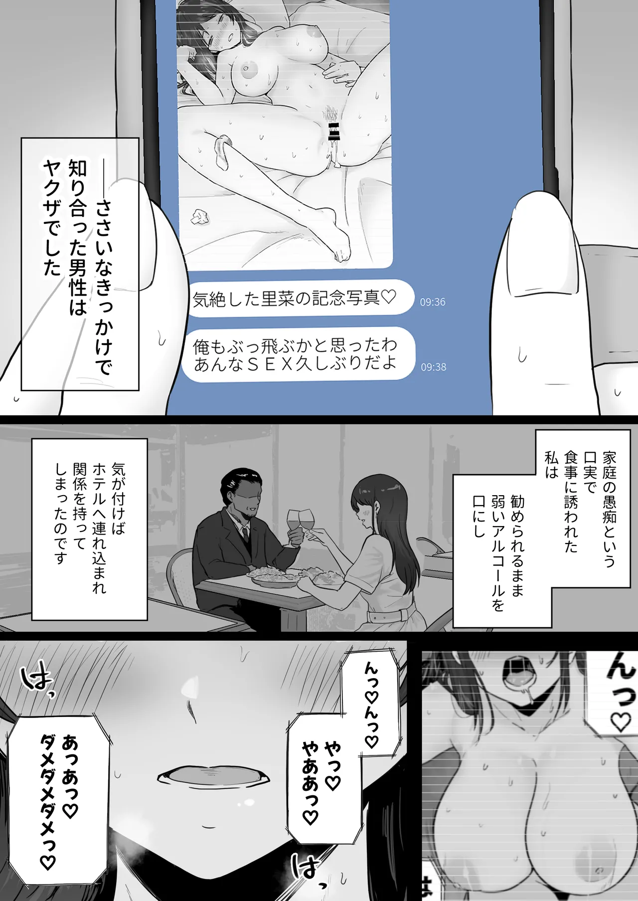 Houkai Kazoku 0 -Hahaoya ga Yakuza to no Sex ni Hamatta Hanashi- page 6 full