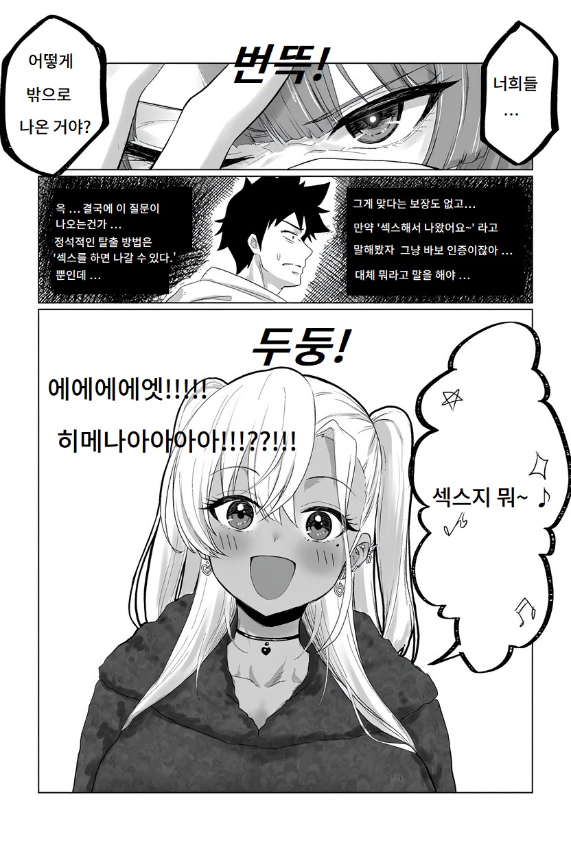 섹스 안 하면 못 나가는 호텔 2 page 10 full
