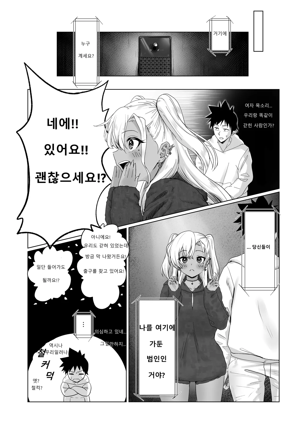 섹스 안 하면 못 나가는 호텔 2 page 5 full