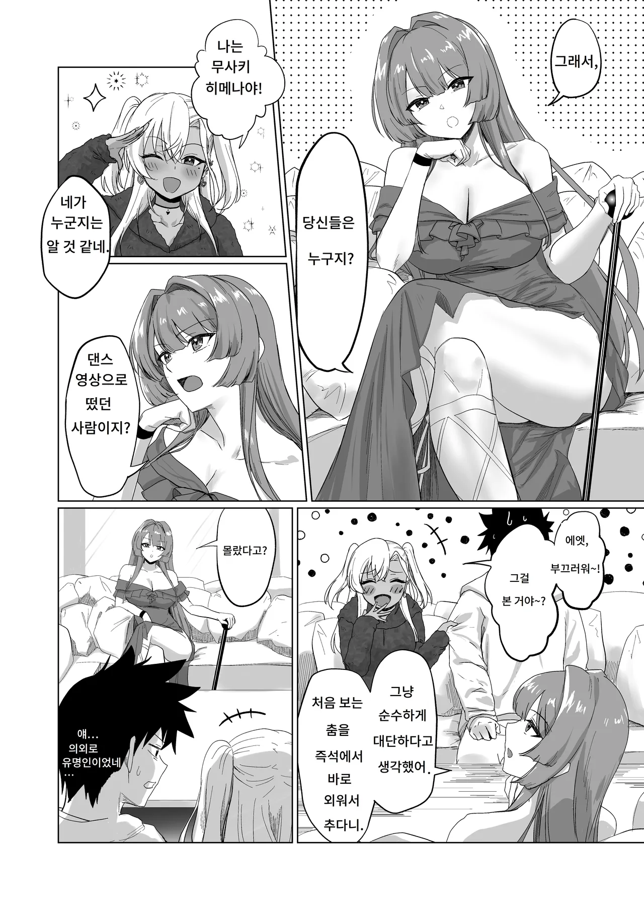 섹스 안 하면 못 나가는 호텔 2 page 8 full