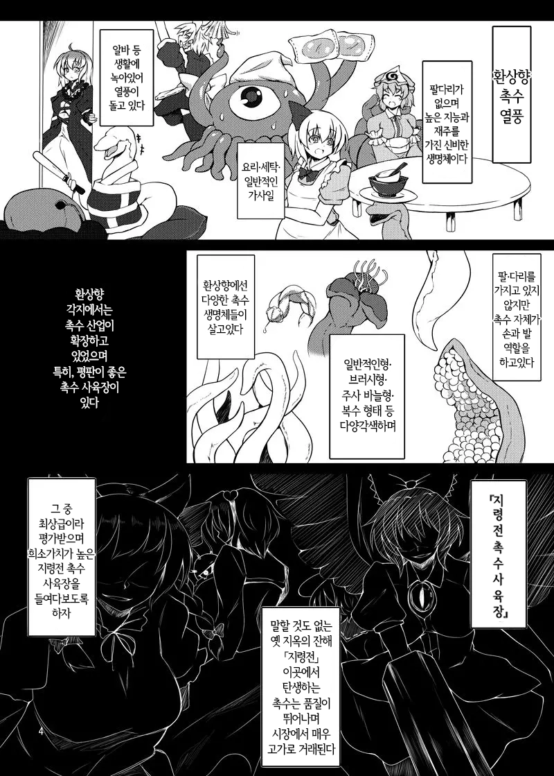 촉수지령전 1 ~코메이지 사토리~ page 3 full