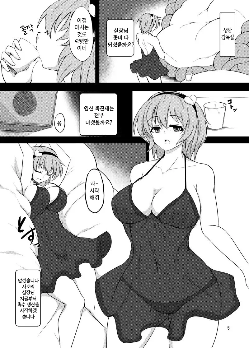 촉수지령전 1 ~코메이지 사토리~ page 4 full