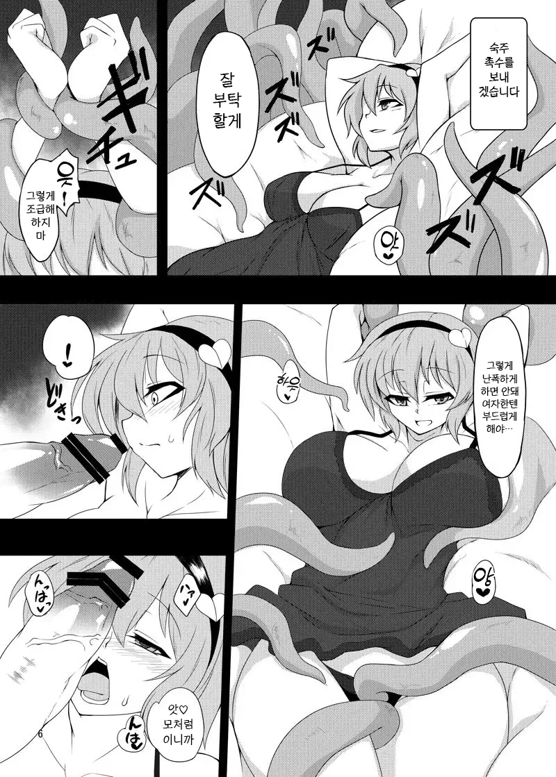 촉수지령전 1 ~코메이지 사토리~ page 5 full