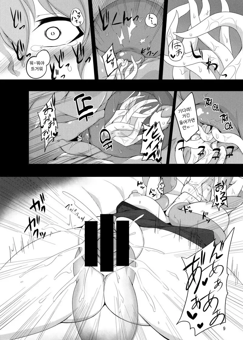 촉수지령전 1 ~코메이지 사토리~ page 8 full