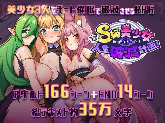 Isekai Teni shite Saimin NTR! S-kyuu Bishoujo Jinsei Hametsu Keikaku! page 1 full