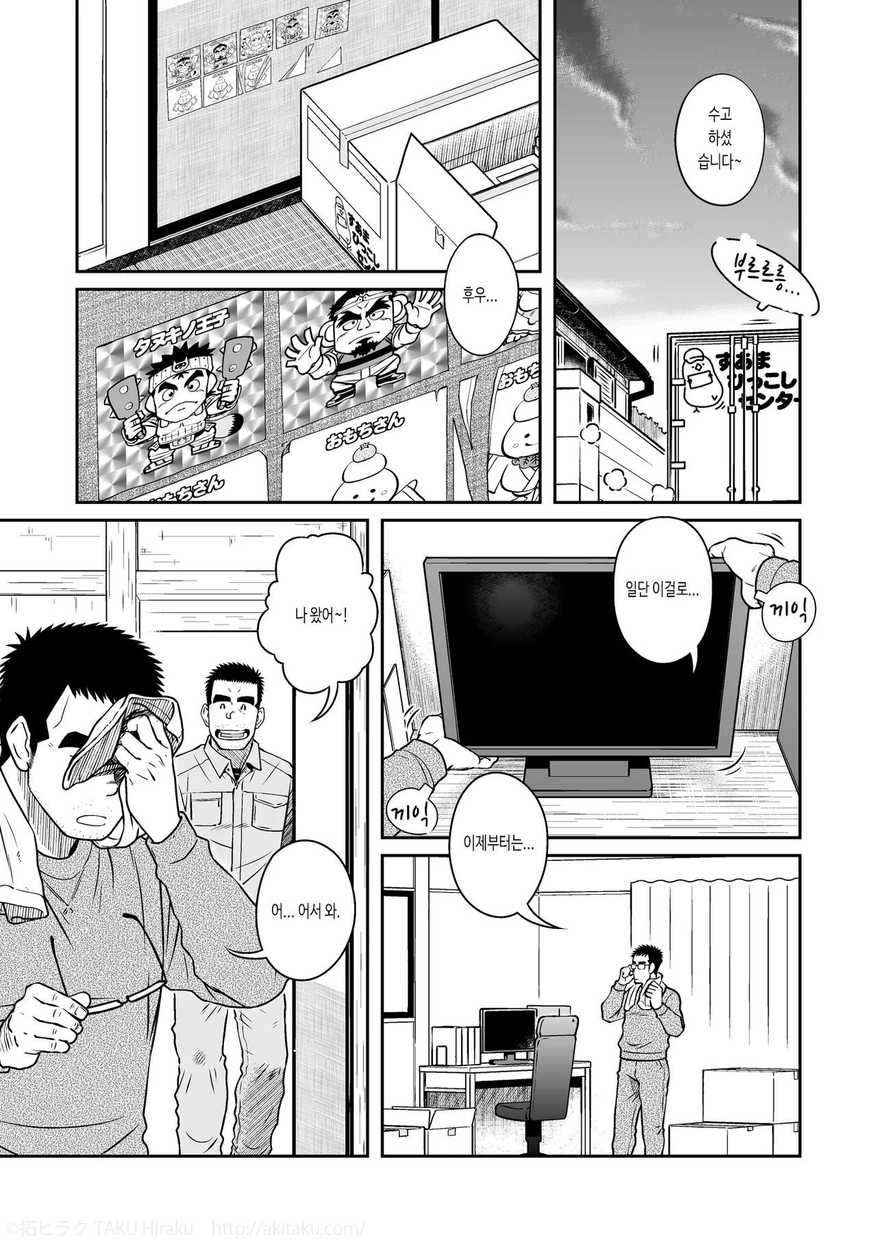 Kihira Kyoudai | 키히라 형제 page 3 full