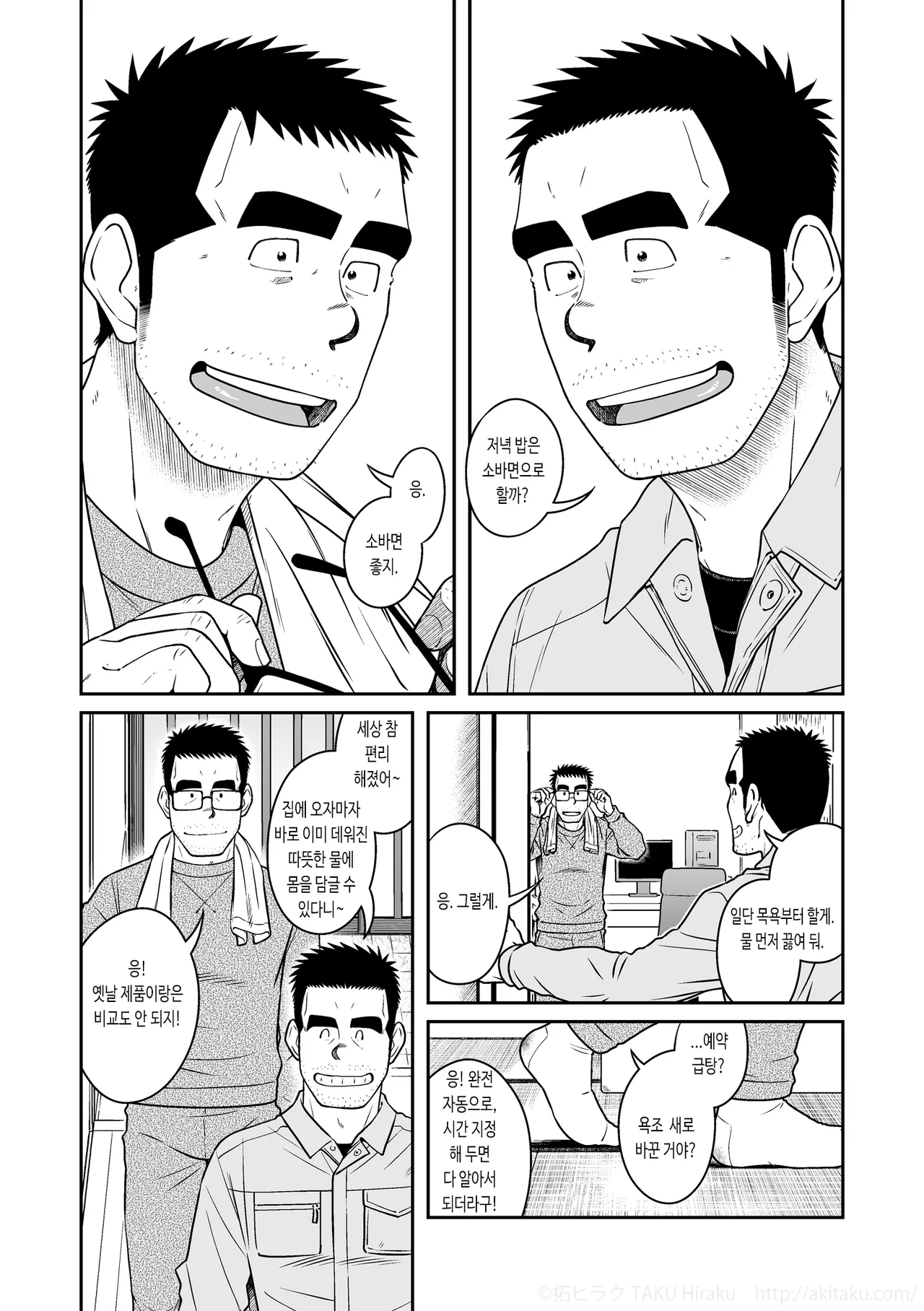 Kihira Kyoudai | 키히라 형제 page 4 full