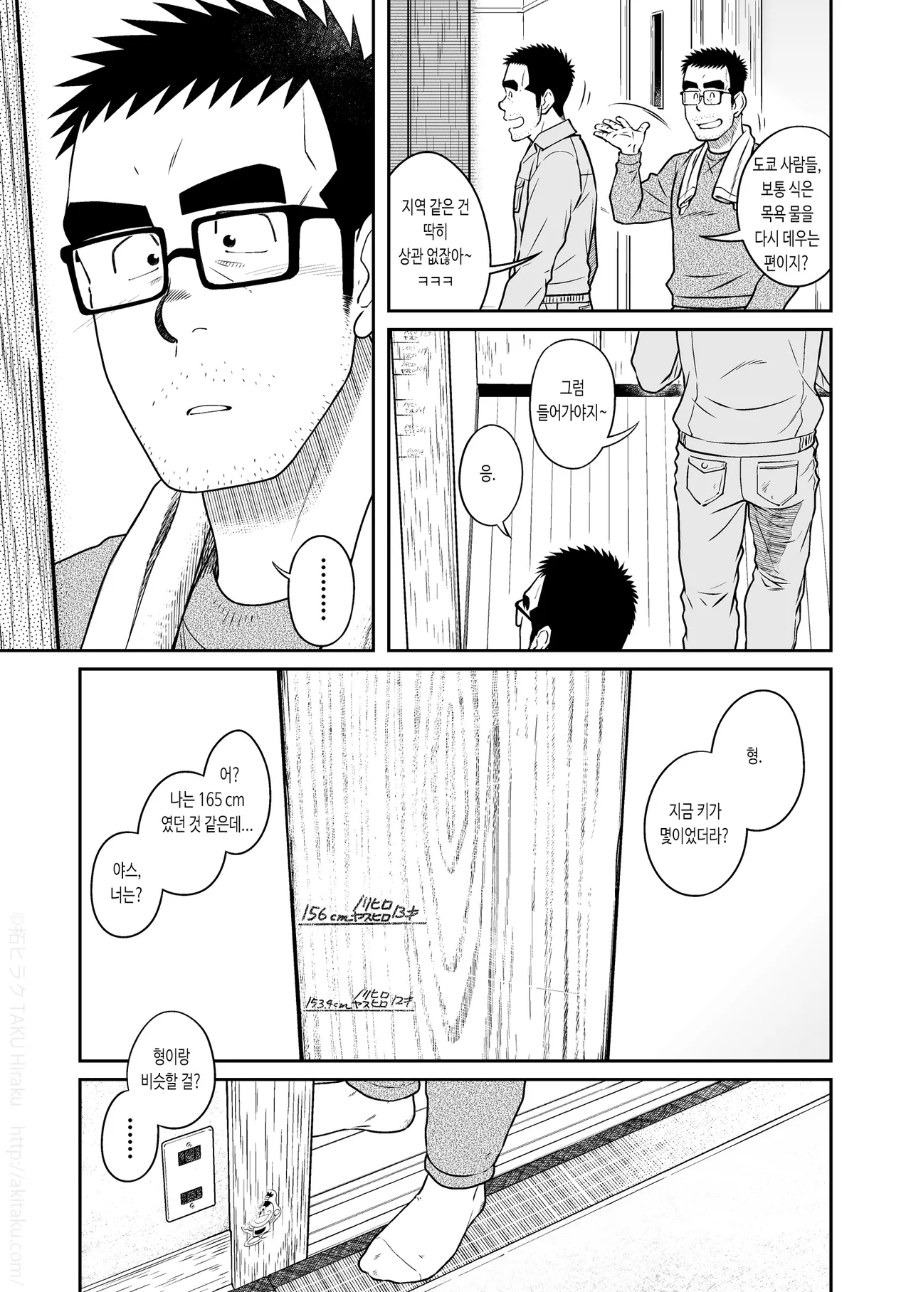 Kihira Kyoudai | 키히라 형제 page 5 full