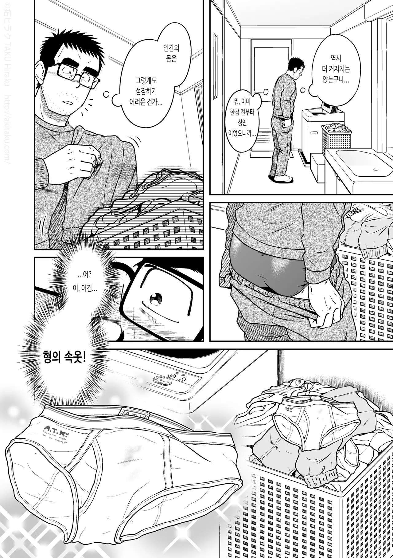 Kihira Kyoudai | 키히라 형제 page 6 full