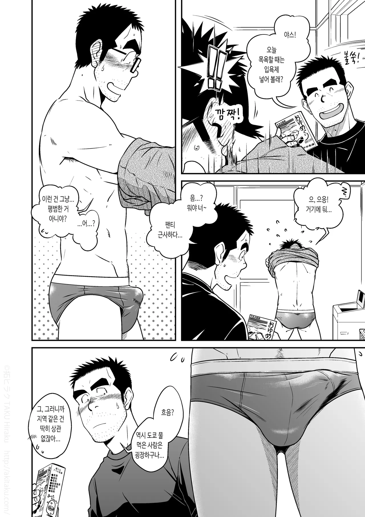 Kihira Kyoudai | 키히라 형제 page 8 full