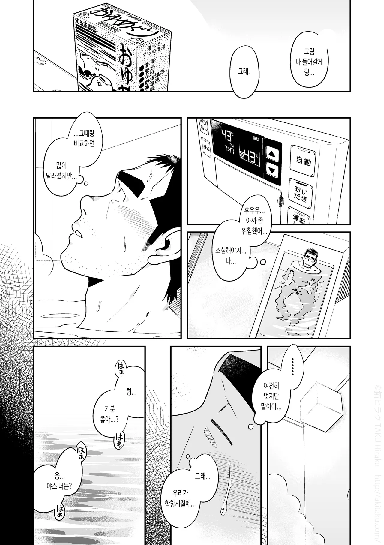 Kihira Kyoudai | 키히라 형제 page 9 full