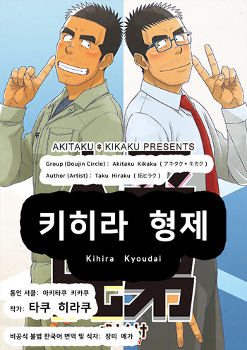 Kihira Kyoudai | 키히라 형제 cover