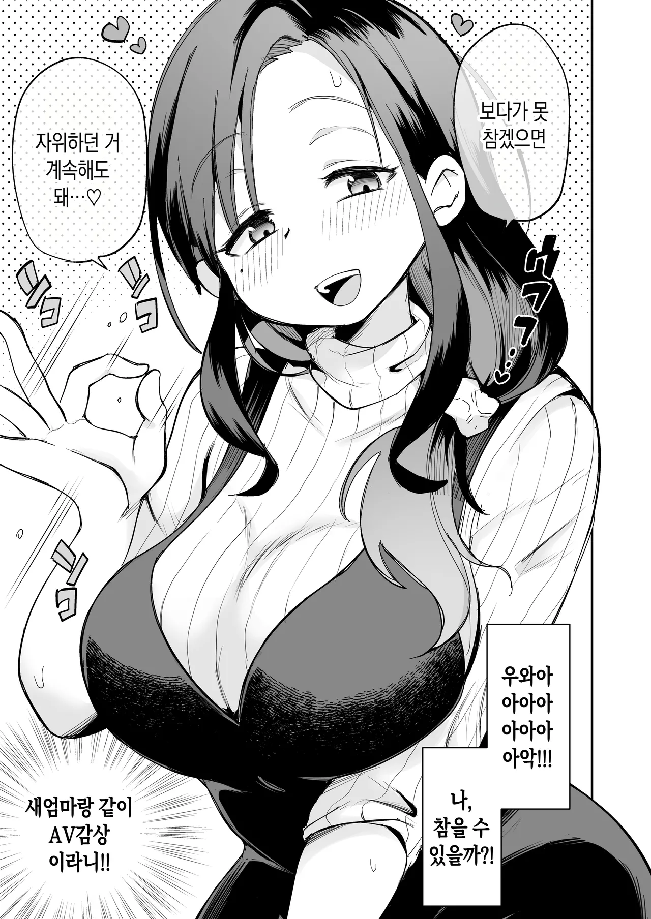 Guigui Kuru Gibo to AV Kanshō ~ Fudeoroshi-hen ~ | 마구 들이대는 의붓엄마와 AV 감상 ~ 동정 떼기 편 page 10 full