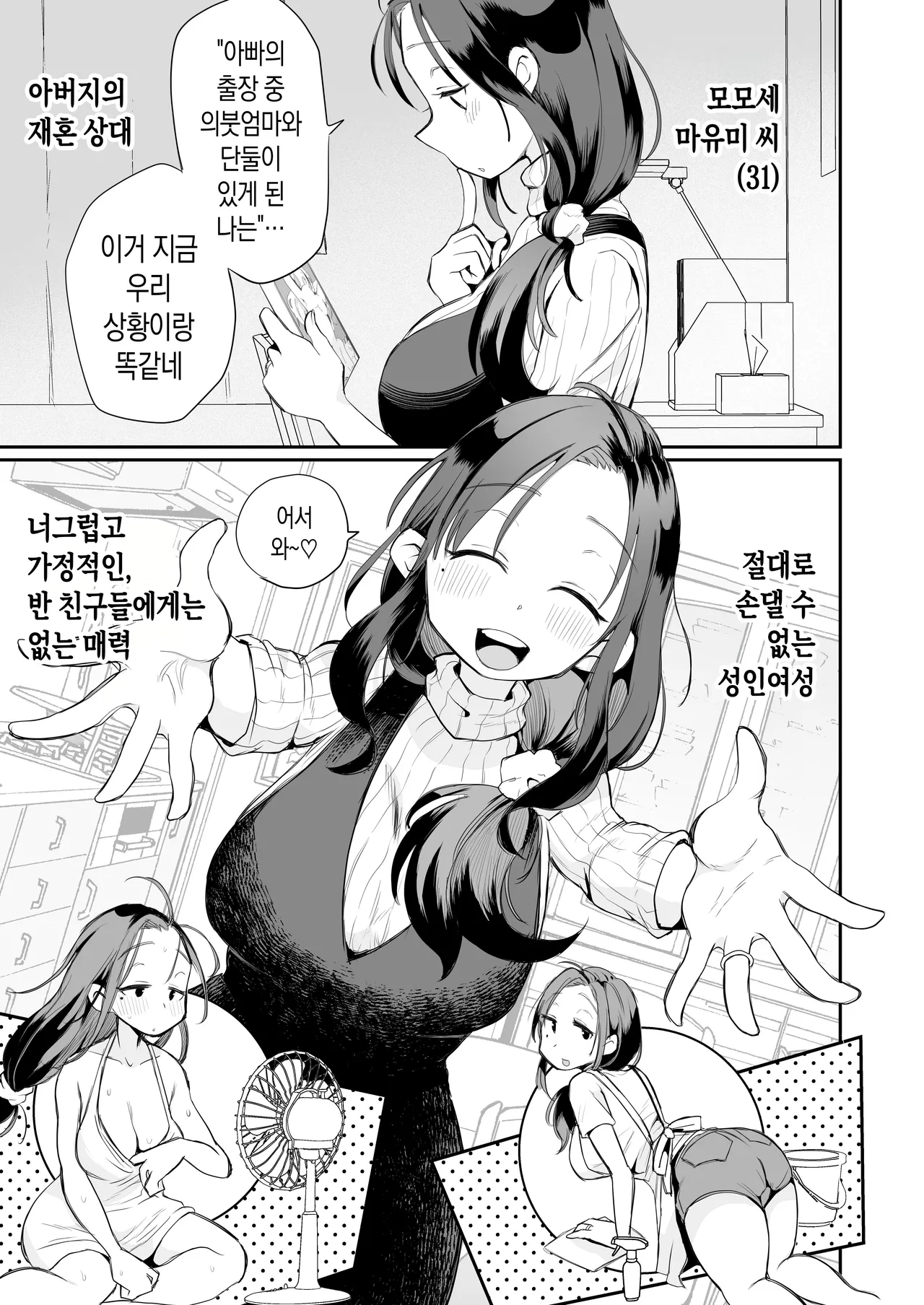 Guigui Kuru Gibo to AV Kanshō ~ Fudeoroshi-hen ~ | 마구 들이대는 의붓엄마와 AV 감상 ~ 동정 떼기 편 page 4 full